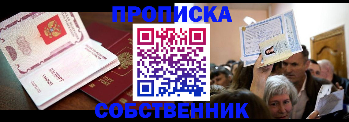 временная регистрация для школы в Лениногорске