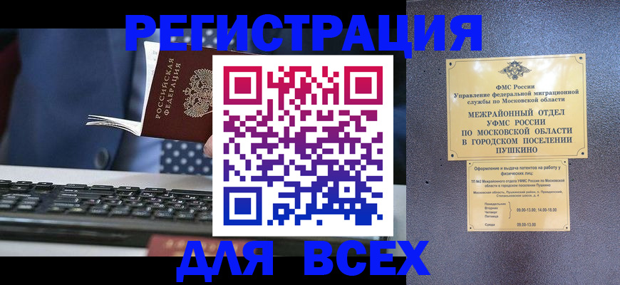 временная регистрация законно в Лениногорске